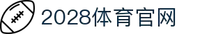 2028体育 (中国)官方网站-2028sports